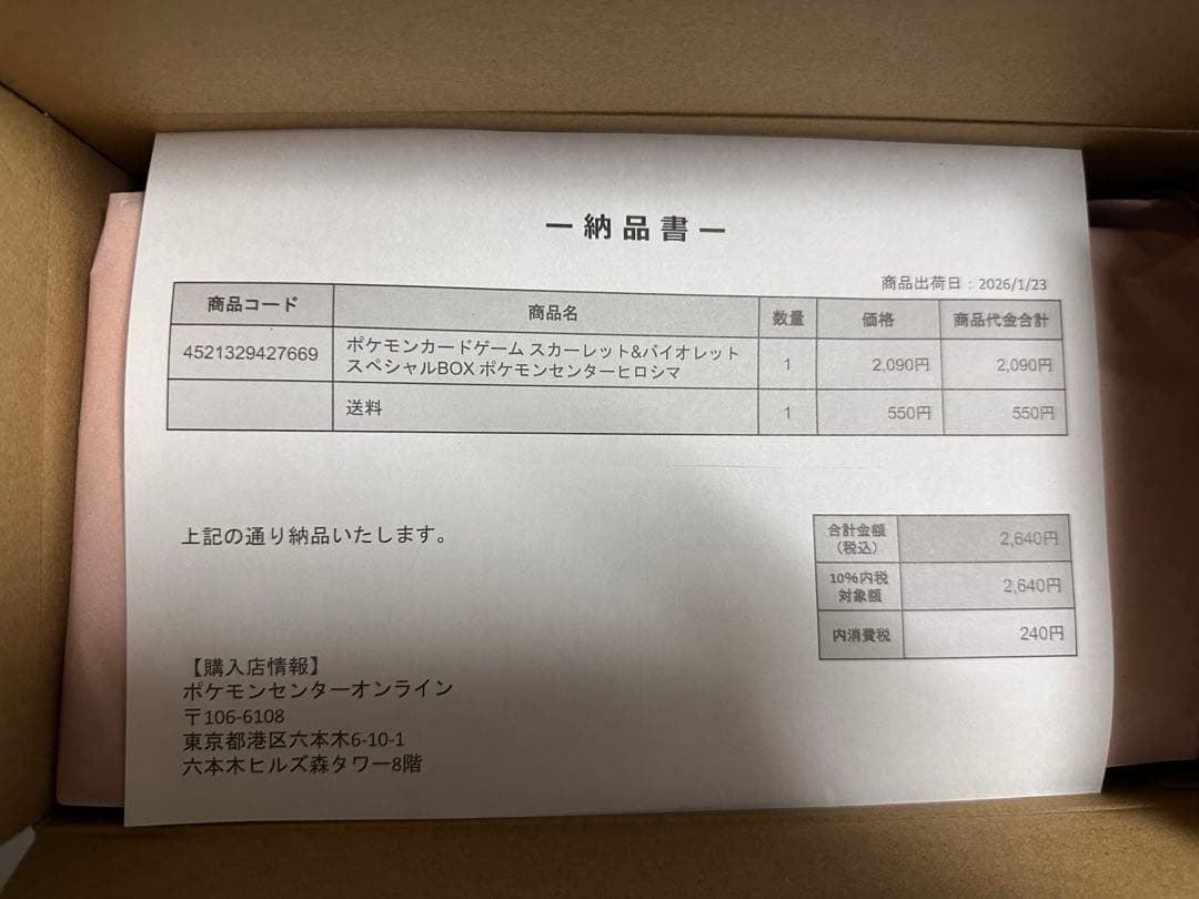 【即日発送】　ポケモンカード　スペシャルBOX ポケモンセンターヒロシマ