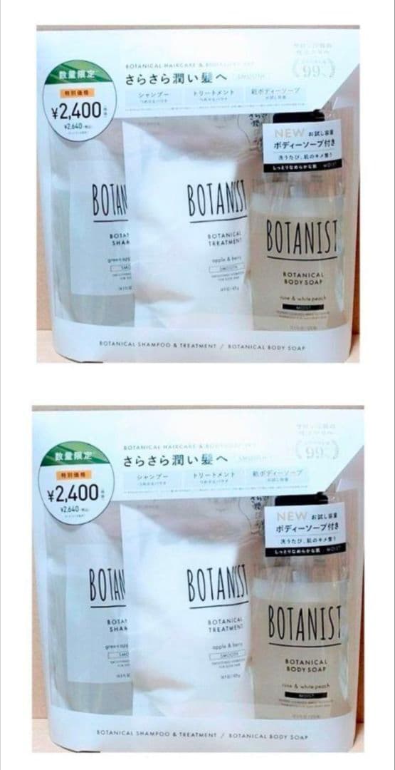 ボタニスト