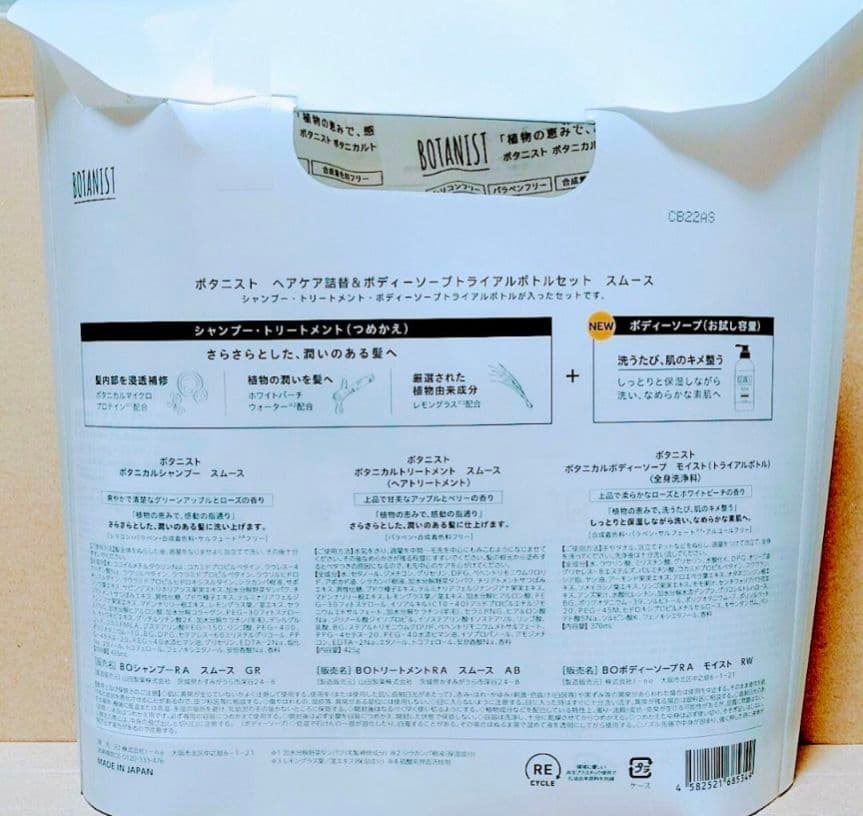 ボタニスト