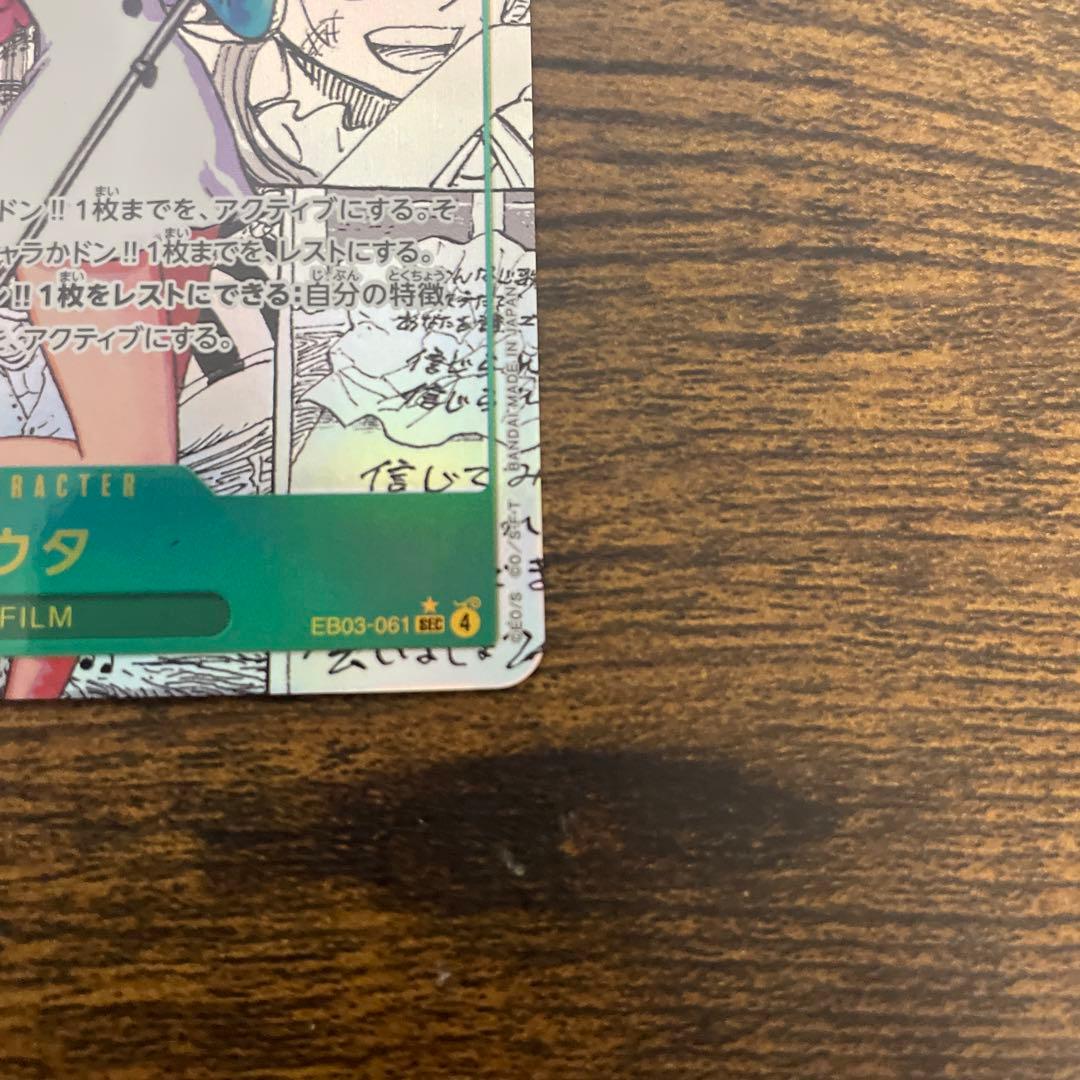 ワンピースカード　ウタ　コミックパラレル　EB03-061