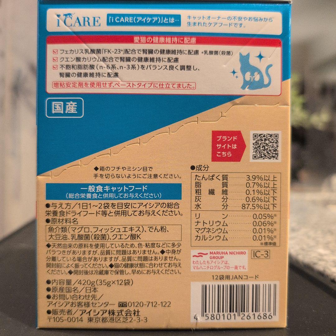 Aixia iCARE 腎臓ケア 58g　まぐろペースト60個