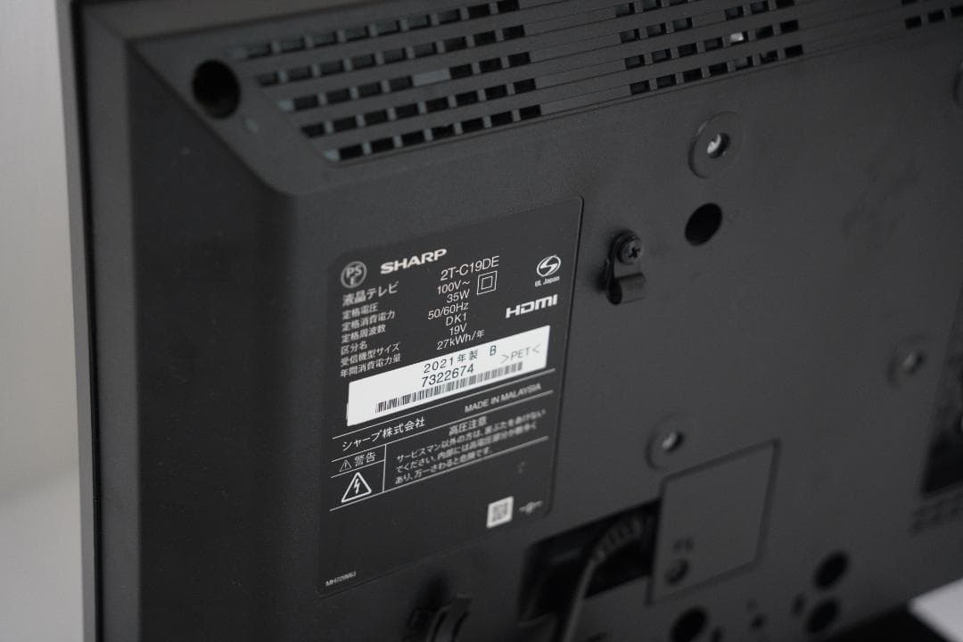 SHARP 19インチ液晶テレビ 2T-C19DE 2021年製