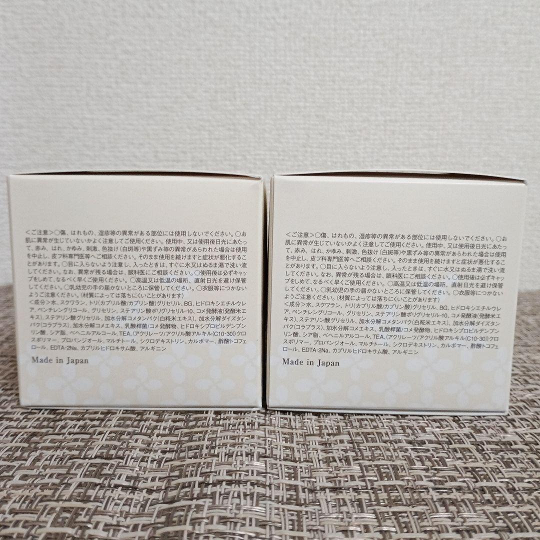 糀肌くりーむ　88g　2個