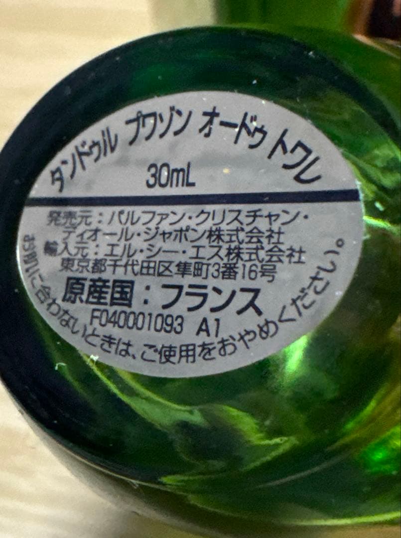 クリスチャンディオール　香水　30m l