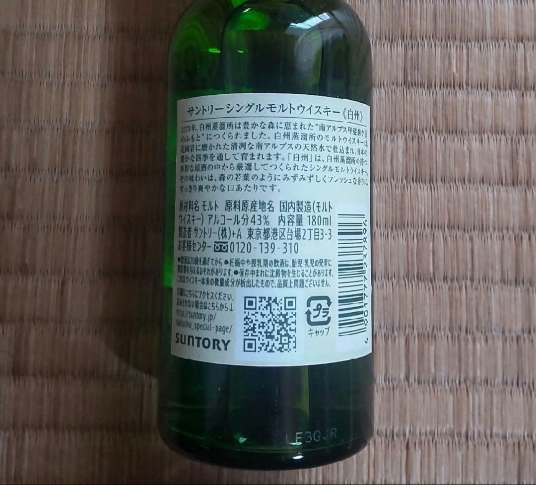 白州ミニボトル　180ml 20本