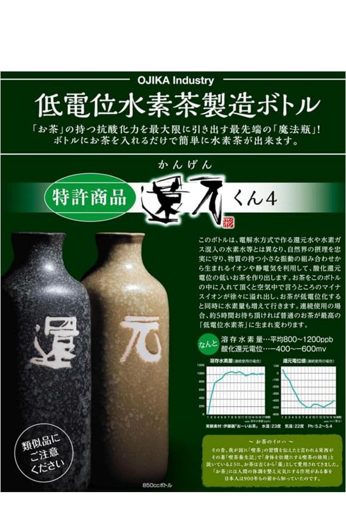 還元くん 白ボトル 850 ml オジカインダストリ正規品
