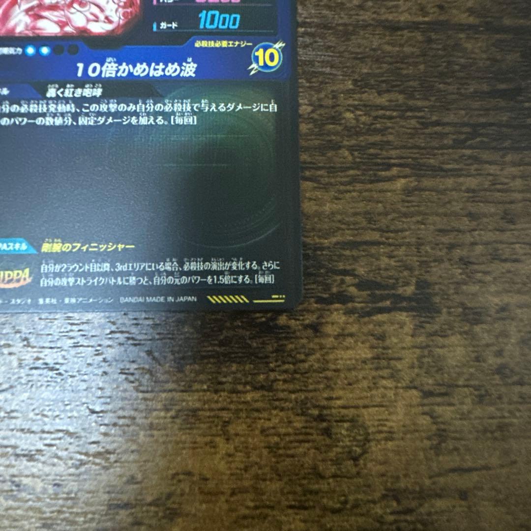 ドラゴンボールスーパーダイバーズ sdv9-secパラレル 孫悟空gt