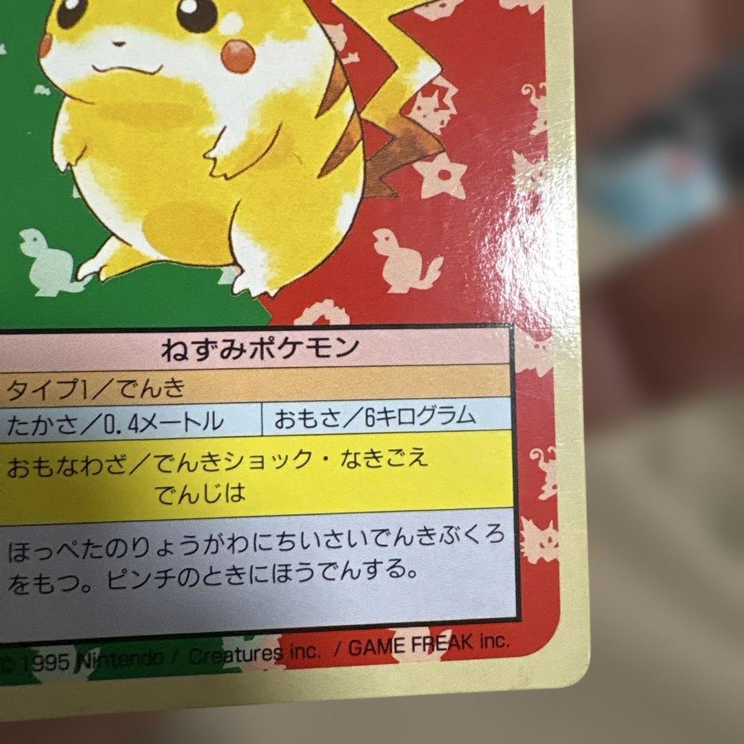 こ*り様 トップサン　ピカチュウ　緑