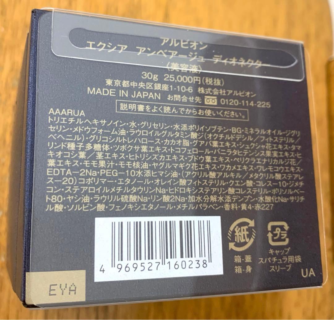 新品国内正規品 アルビオン エクシア アンベアージュ ディオネクター