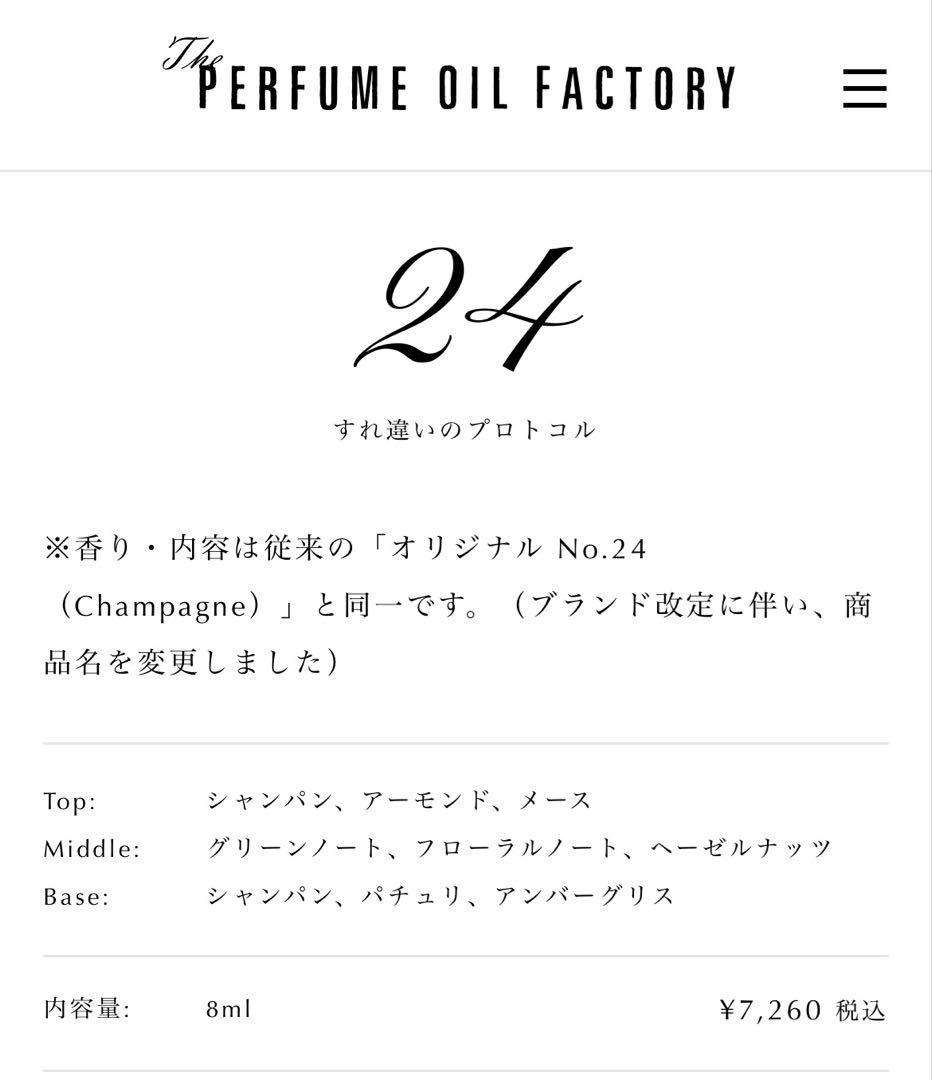香水(女性用) PERFUME OIL FACTORY No.24