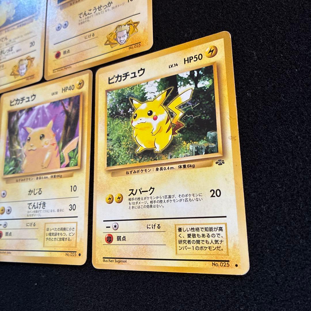 旧裏ピカチュウまとめ売り