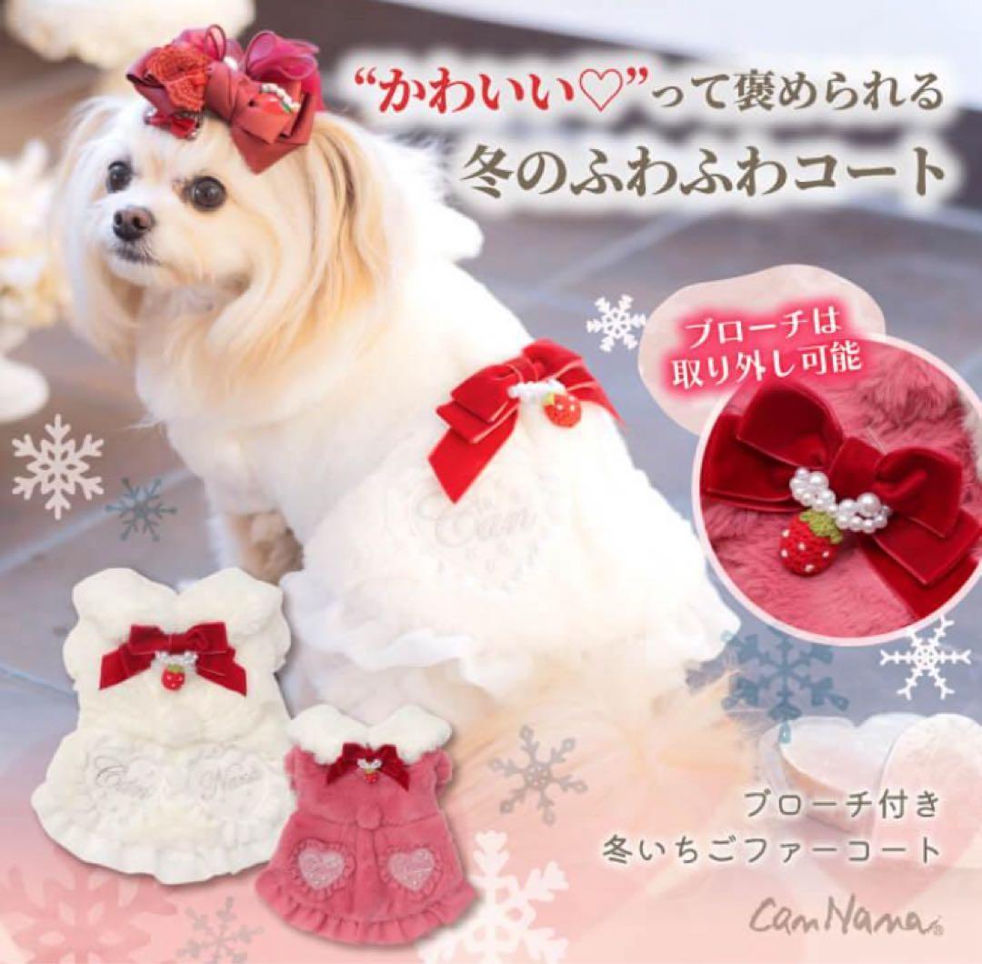 きゃんナナ　新品　Ｓ　ブローチ付冬いちごファーコート　ローズピンク