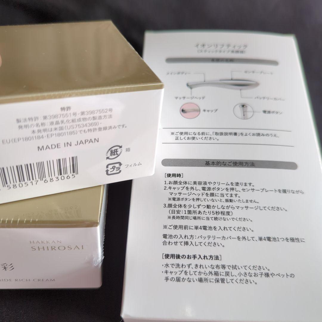 白漢しろ彩Ceramide Rich Cream
