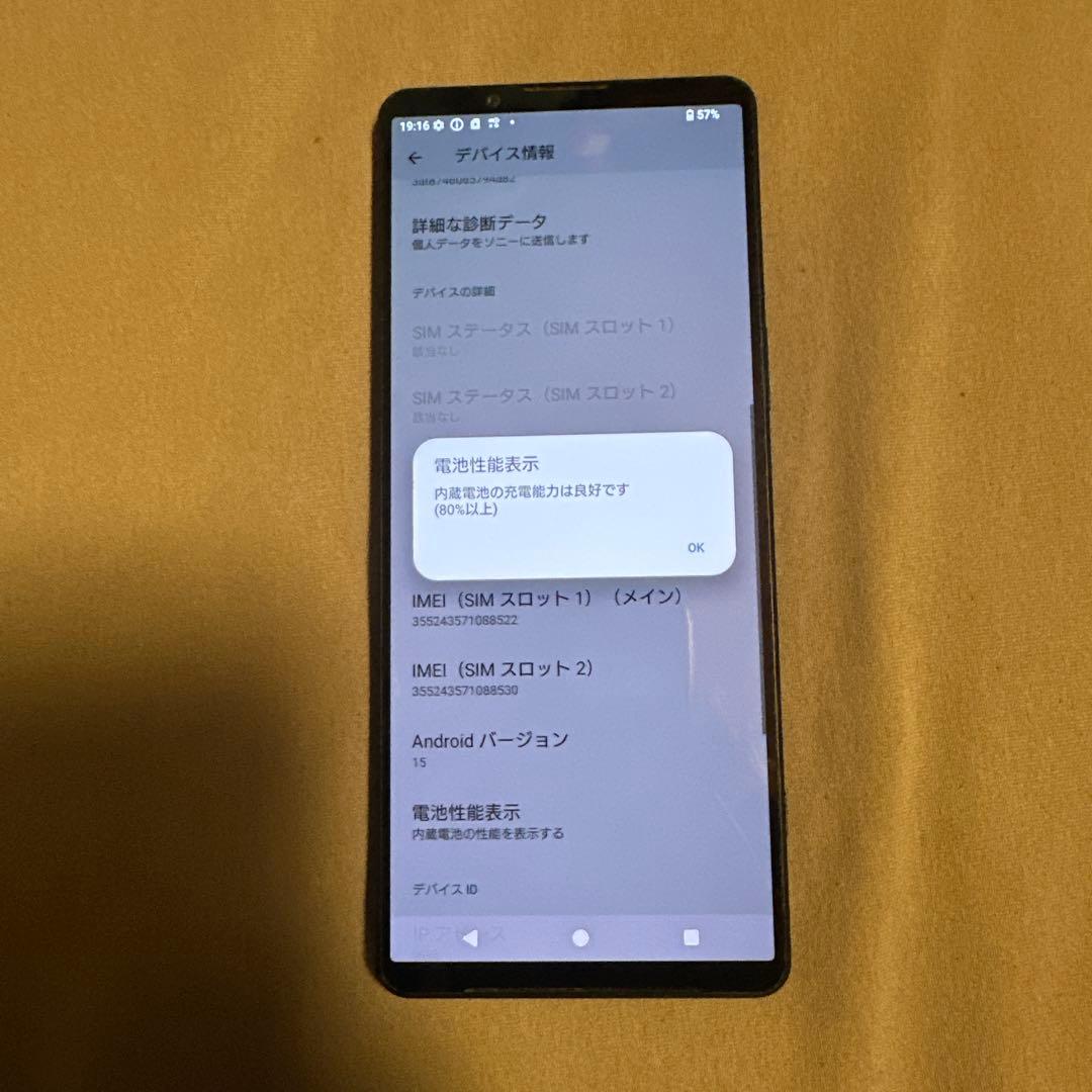 SONY Xperia 1 V docomo SO-51D SiMフリー 3
