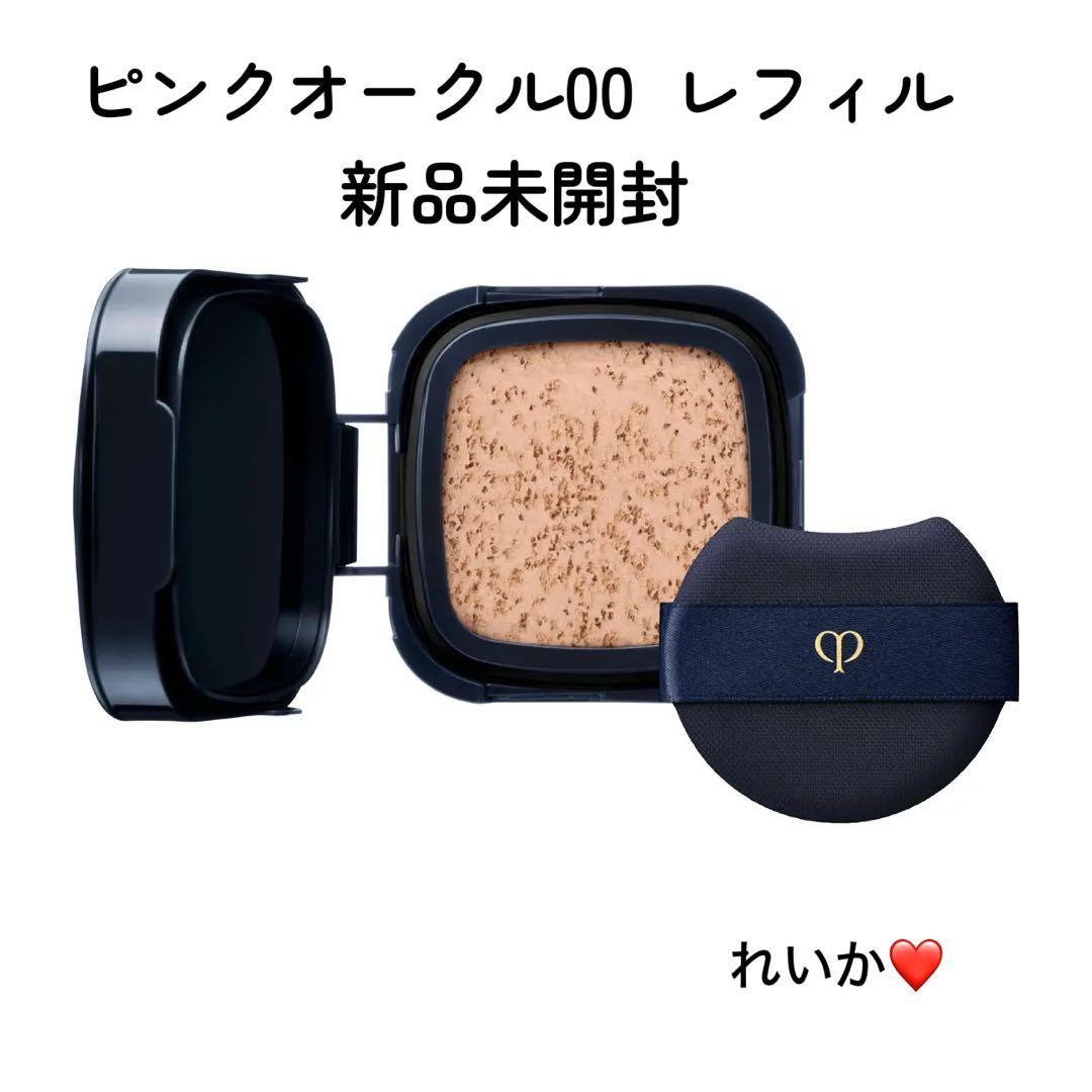 【2/25新入荷】❣️ピンクオークル00❣️レフィル❣️タンクッションエクラ　ルミヌ