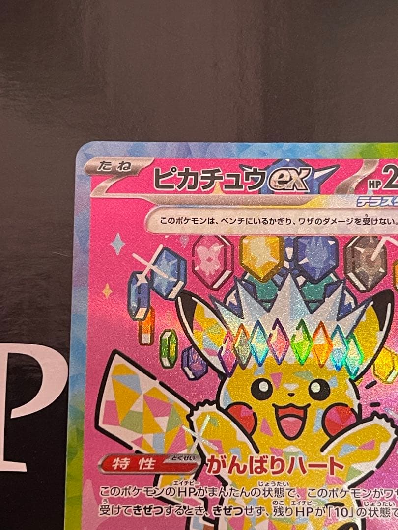 【美品】センタリング良好　ピカチュウex SAR メガドリーム　MEGAドリーム