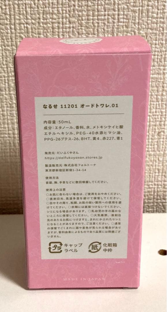nqrse なるせ 11201 オードトワレ.01 トートバッグ だいふくやさん
