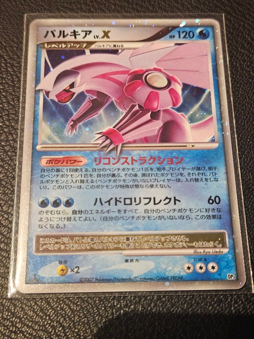 パルキア x パルキア lv67 セット