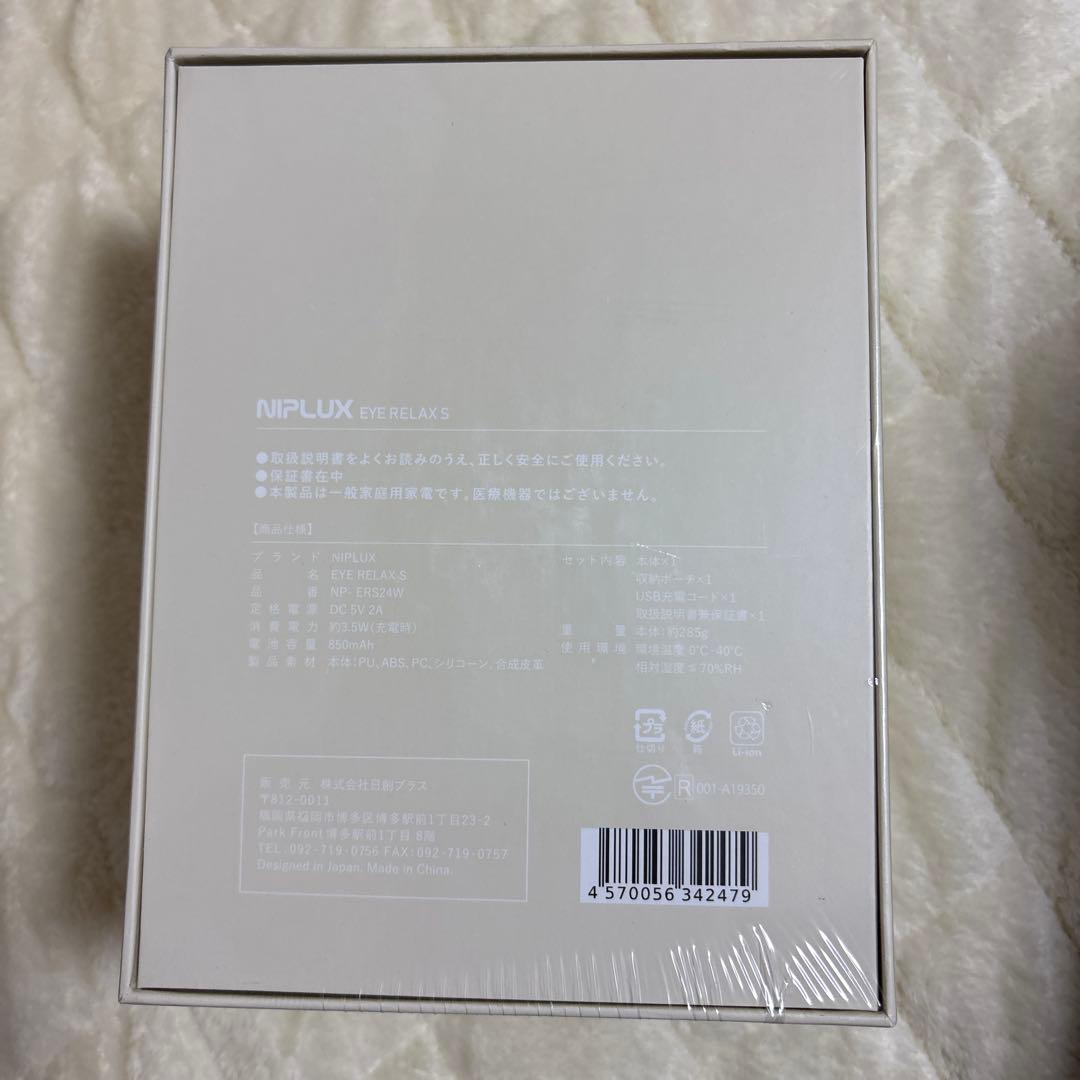 【新品未使用】NIPLUX EYE RELAX S （NP-ERS24W）
