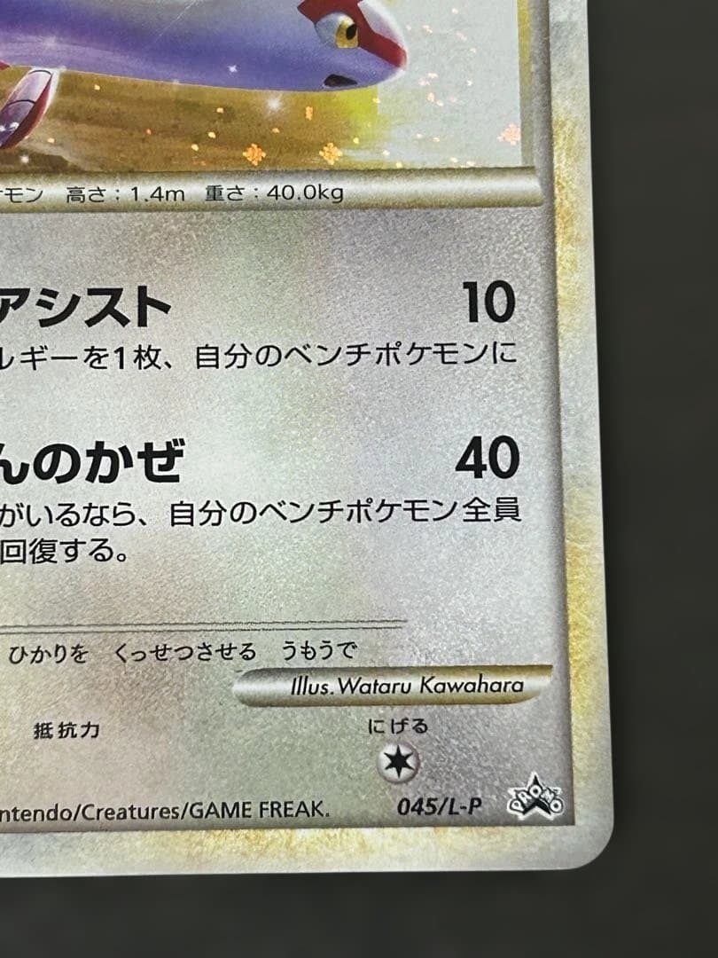 ラティアス ラティオス 2枚セット 045/L-P 046/L-P PROMO