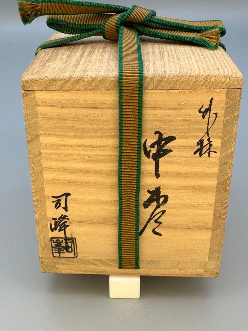 茶道具　棗　新井司峰　竹林蒔絵