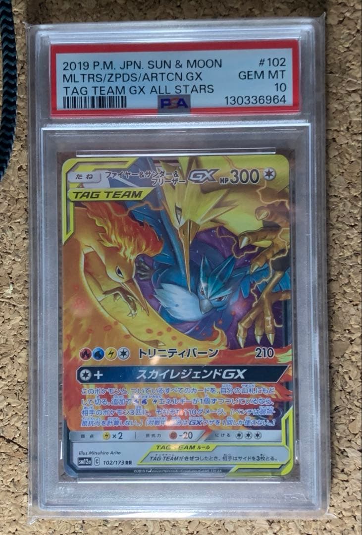 ト*ィ様 [PSA10] ファイヤー&サンダー&フリーザーGX RR 鑑定済み品