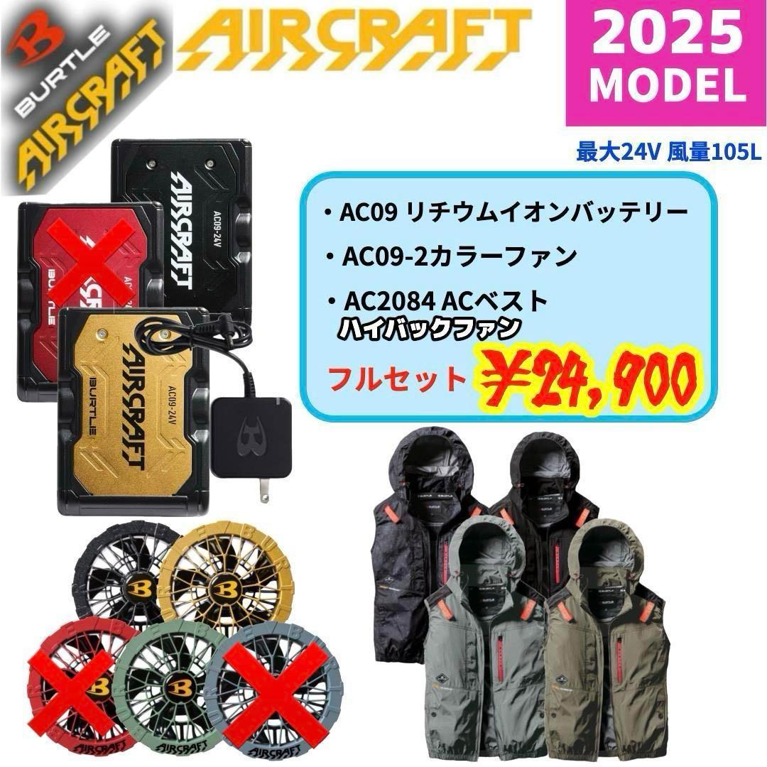 BURTLE 2025モデル バッテリー＆ファン＆空調服 ベスト フルセット