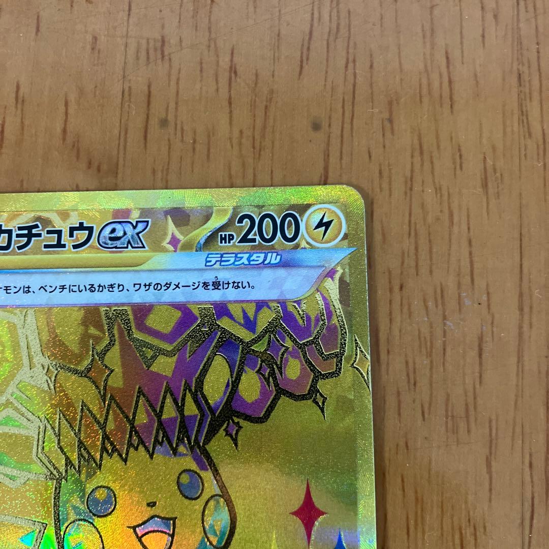 ピカチュウ ex UR SV8a テラスタルフェスex 236/187