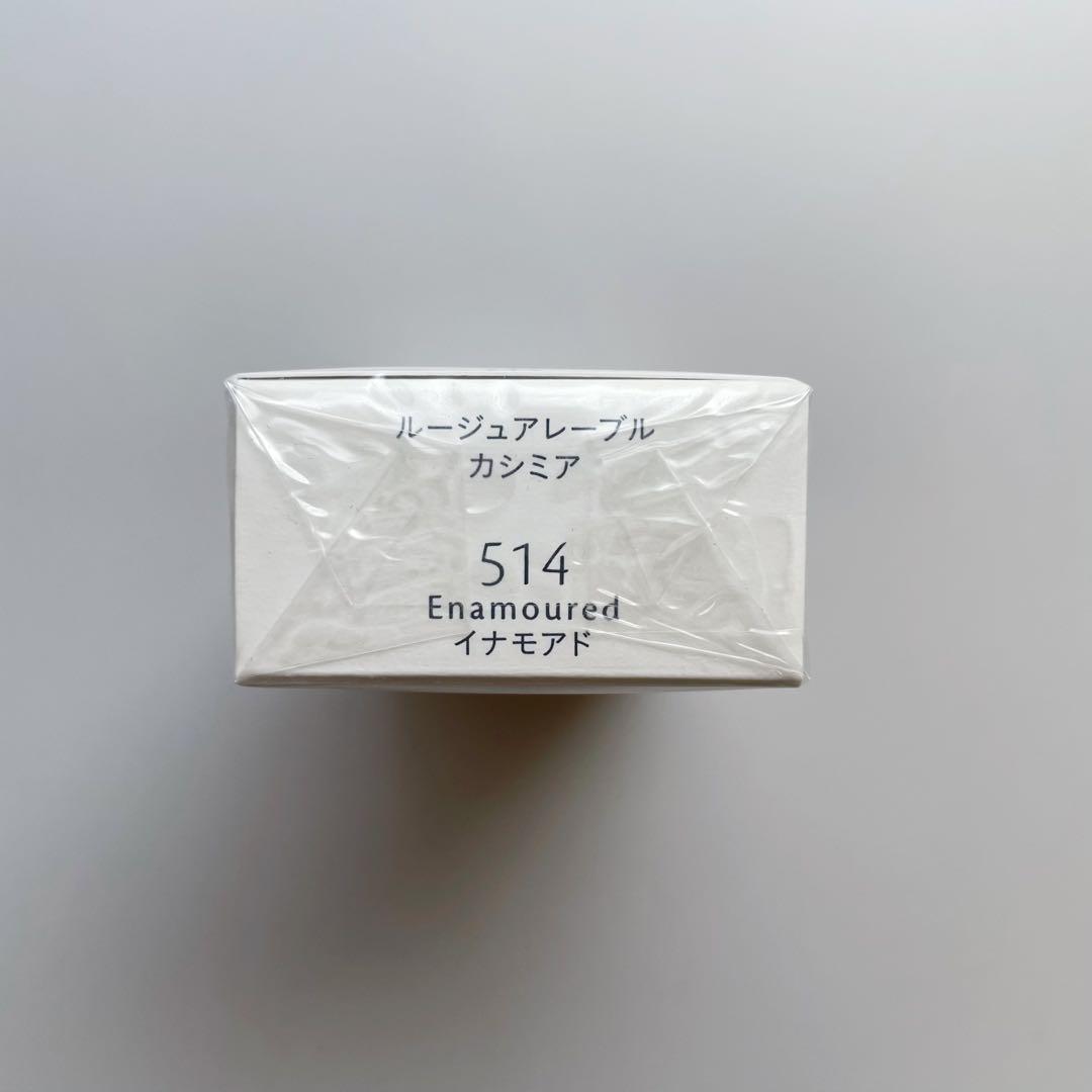クレ・ド・ポーボーテ ルージュアレーブル カシミア 514 イナモアド