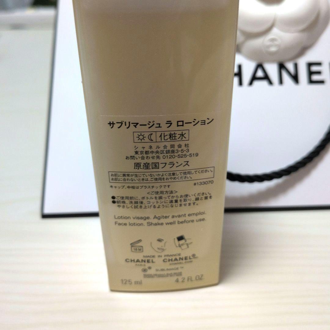 シャネル　サブリマージュ　ラローション125ml シュプレーム5ml　7日まで