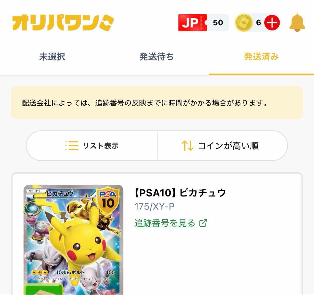 【最安】 バトルフェスタ 2015 ピカチュウ PSA10