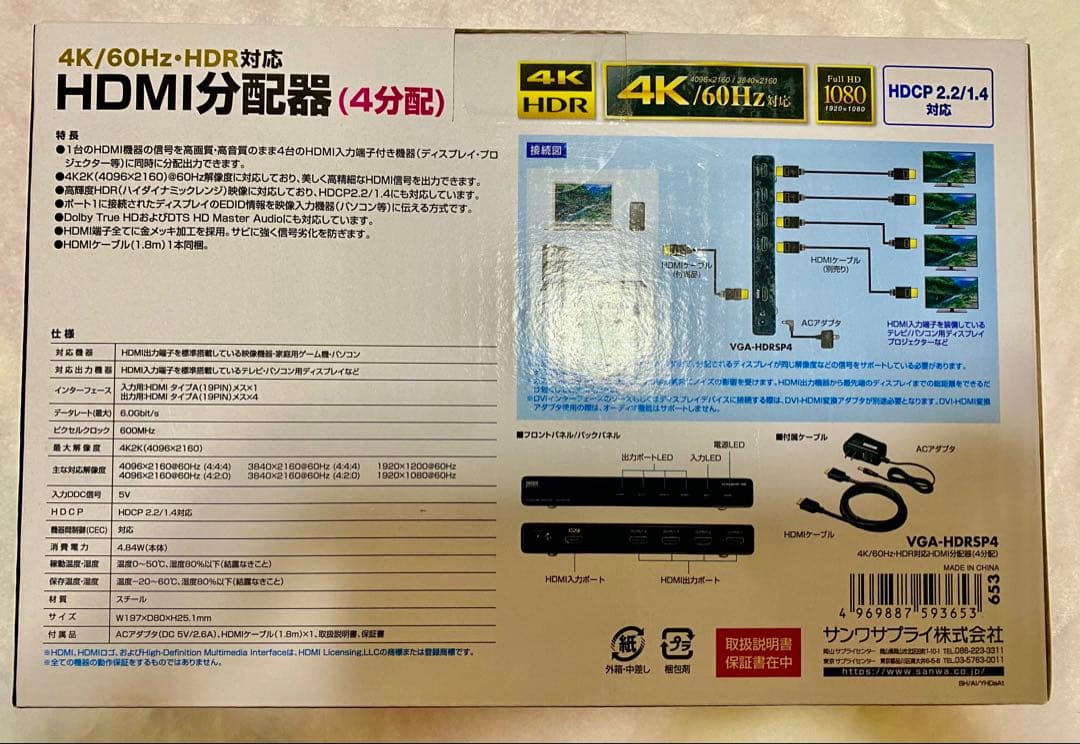 サンワサプライ HDMI分配器(4分配) 4K/60Hz VGA-HDRSP4