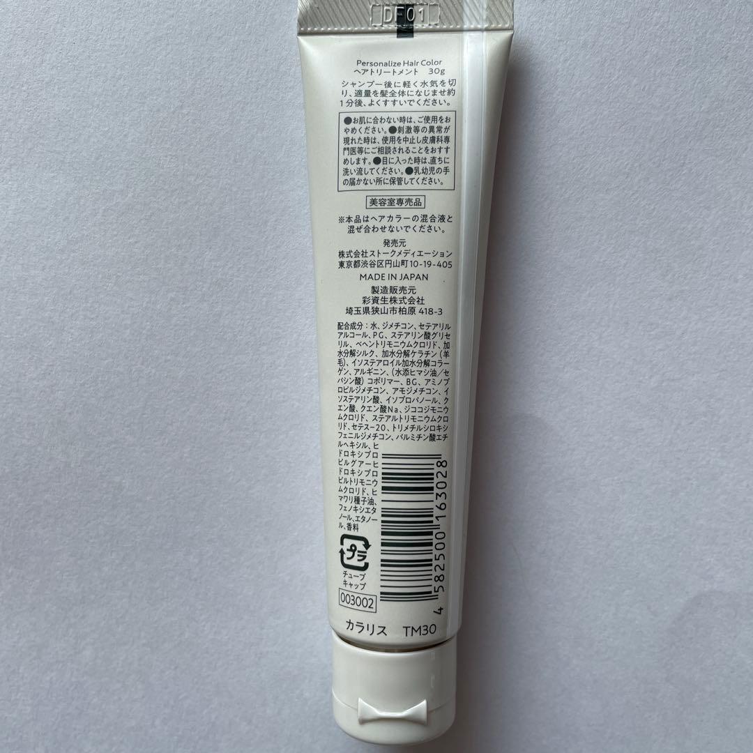 COLORIS ヘアトリートメント20本セット