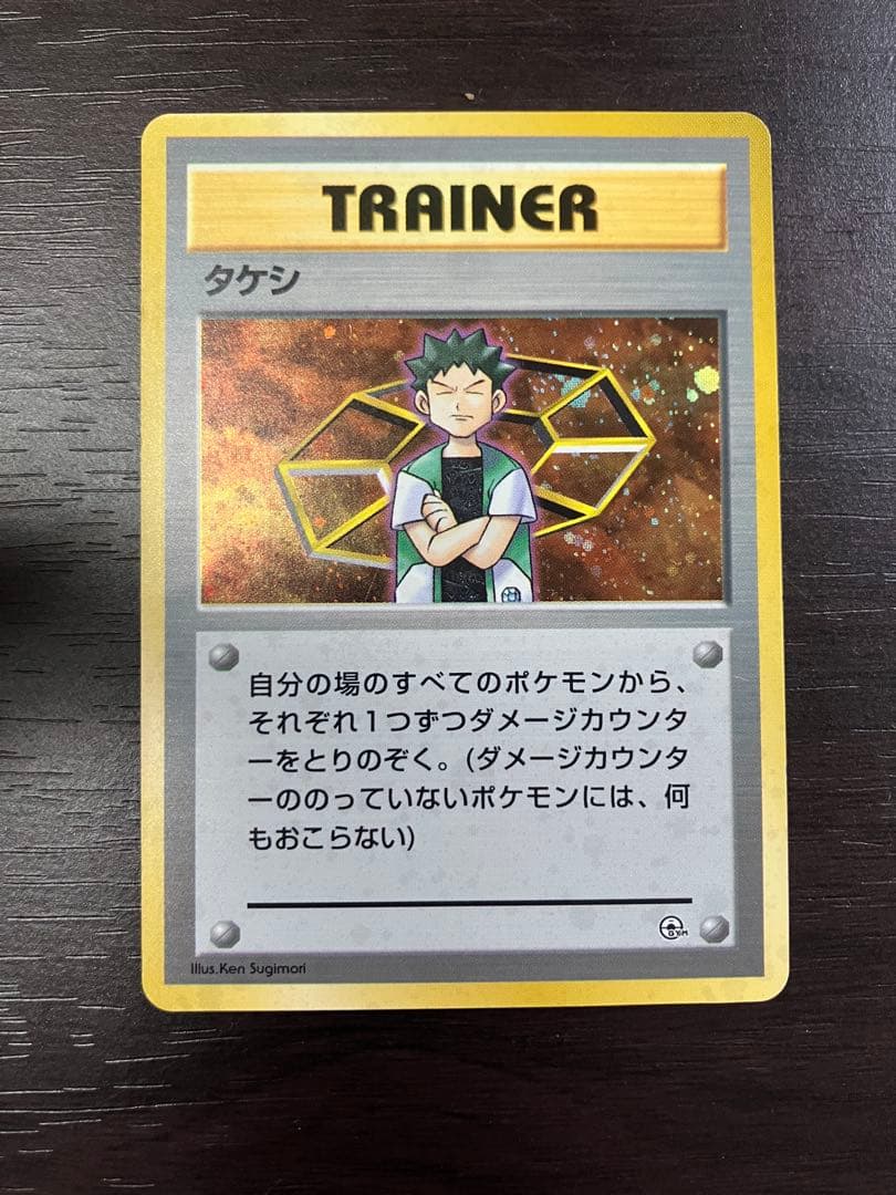 ポケモンカードゲーム　タケシ　デッキ　スターターパック　旧裏（61/64枚）