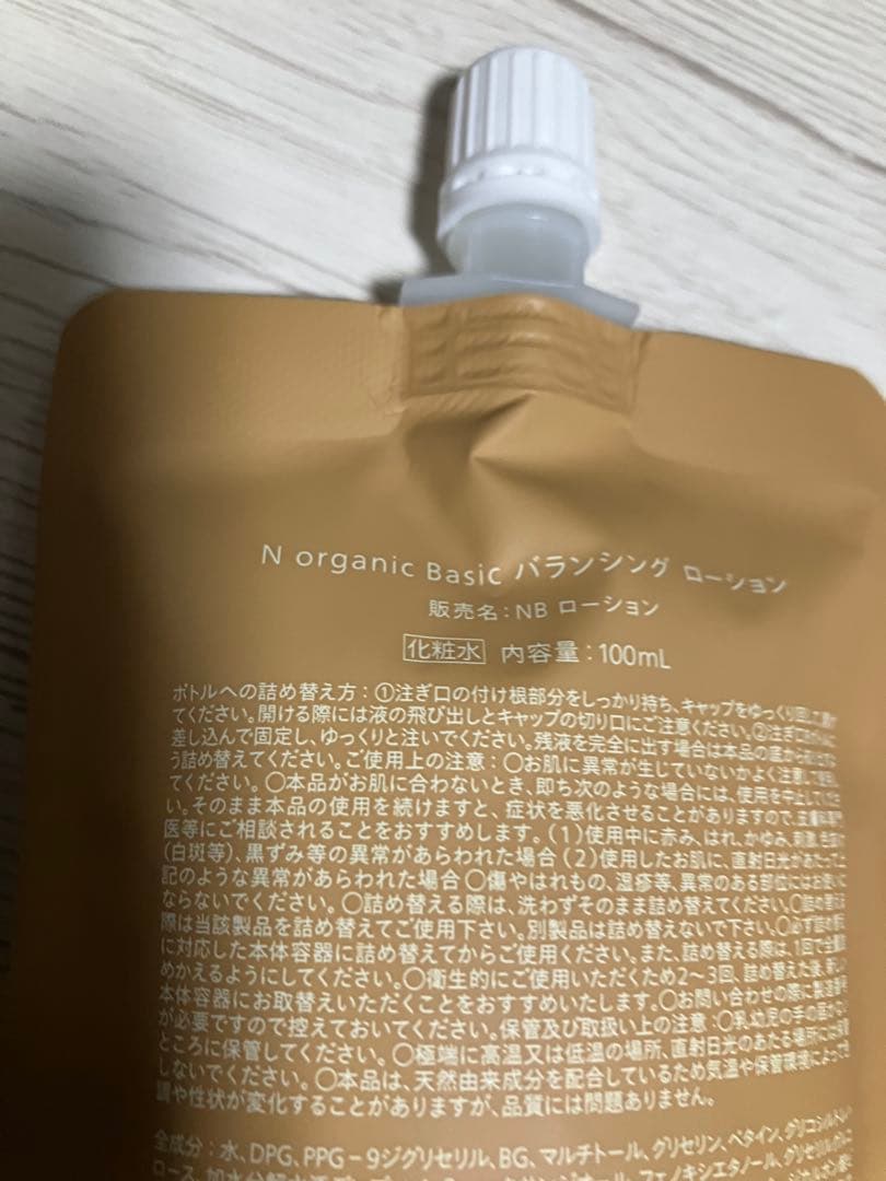 N organic バランシングローション & エッセンスミルク 詰替セット③