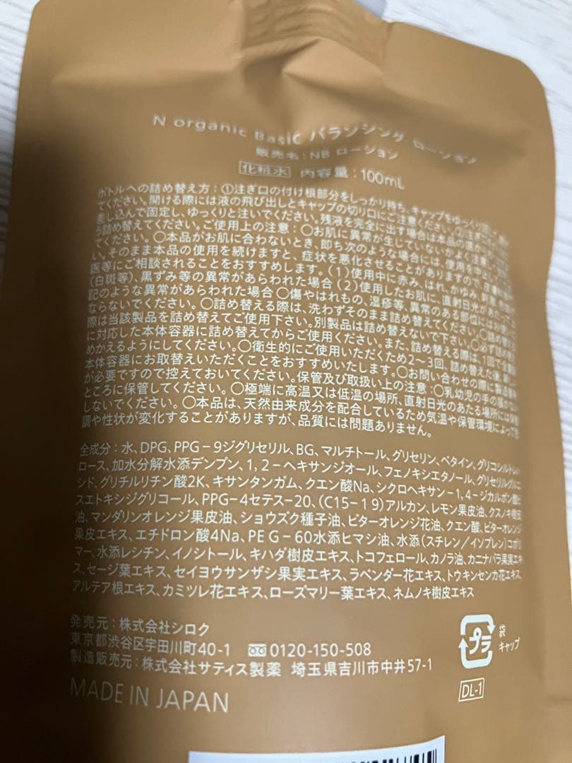 N organic バランシングローション & エッセンスミルク 詰替セット③