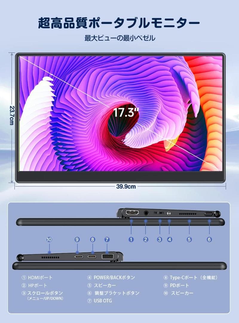 モバイルモニター 17.3インチ 一体自立型 IPS液晶パネル