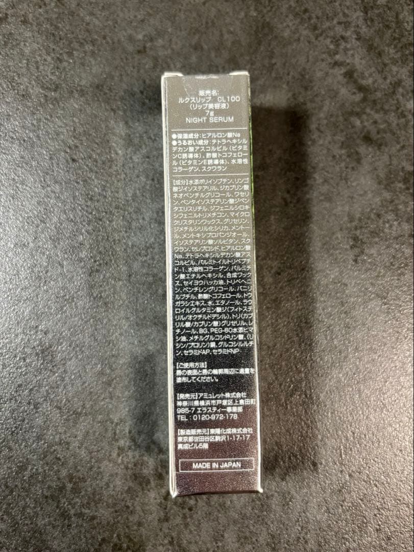 新品　ルクスリップ　CL100 リップ美容液