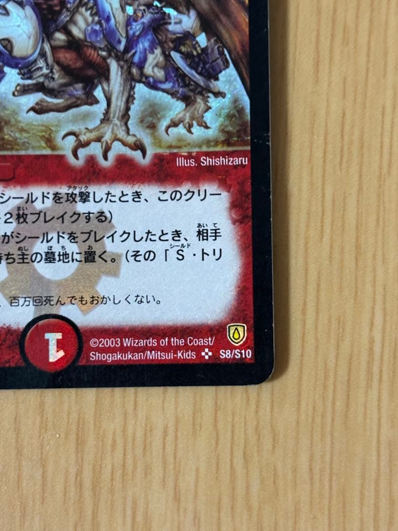 2003年初期 ボルメテウスホワイトドラゴン旧枠