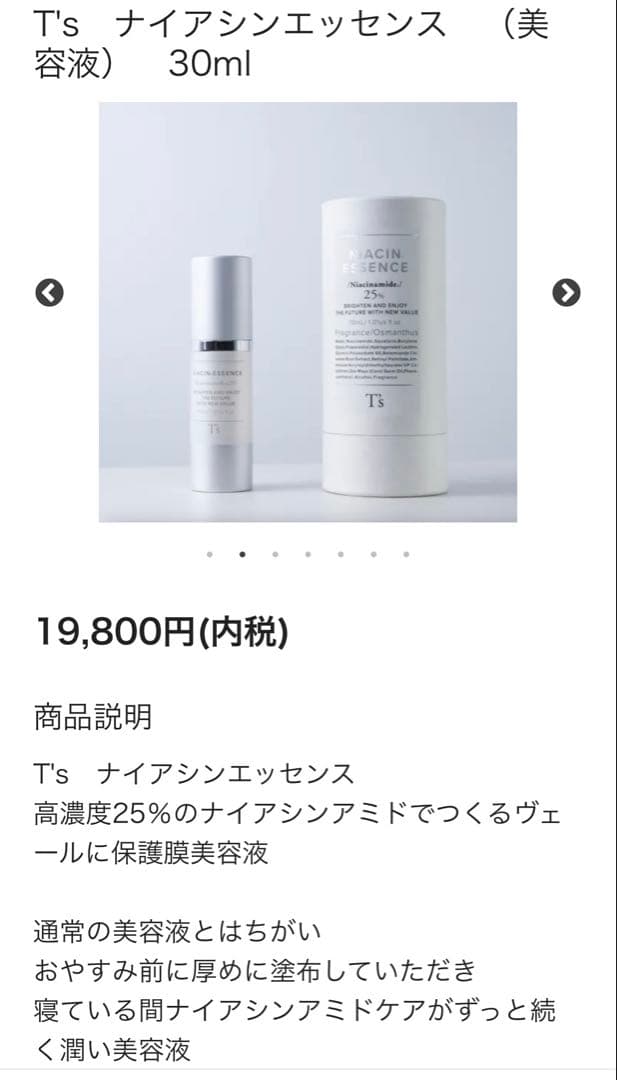【３本まとめて割引価格】T's ナイアシンエッセンス 30ml(新品・未使用)
