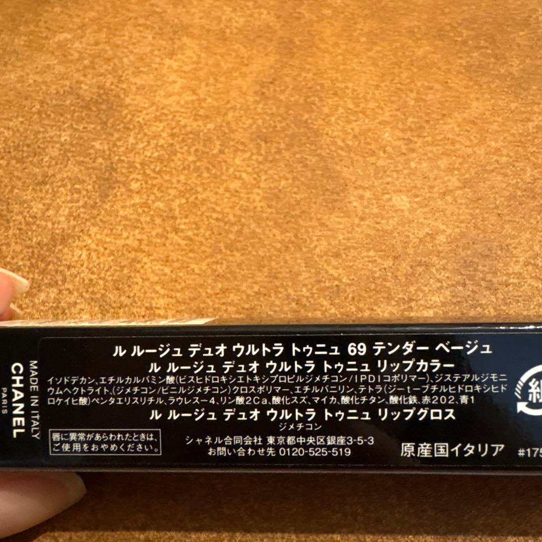 CHANEL ル ルージュ デュオ ウルトラ トゥニュ　69 テンダーベージュ