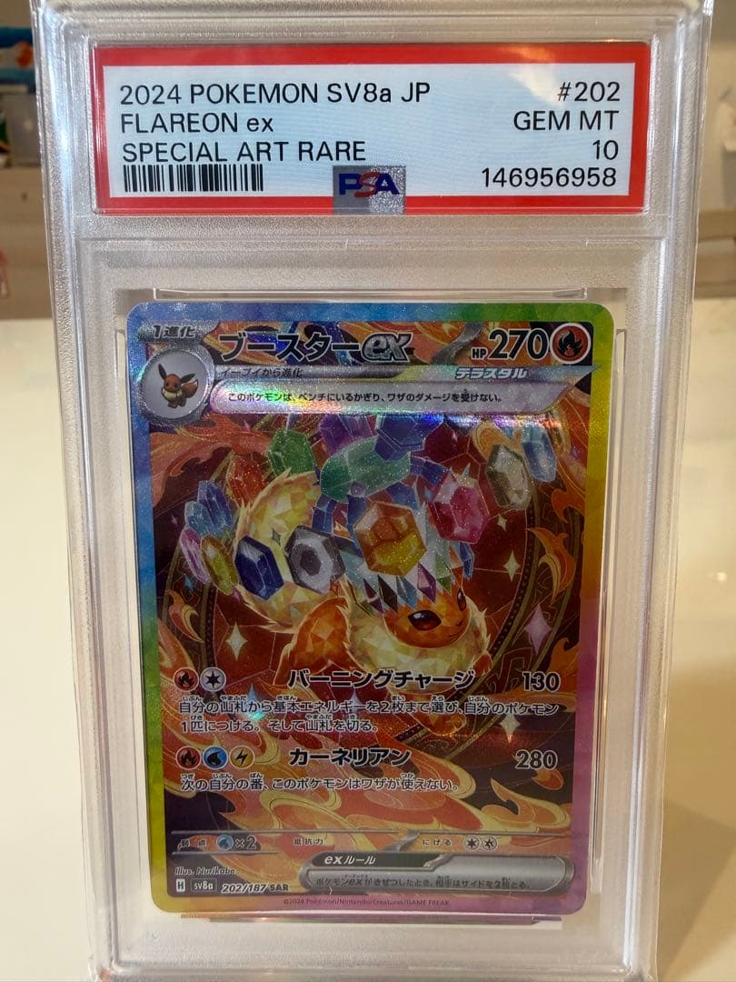 PSA10 美品　ブースター ex SAR 202/187 テラスタルフェス