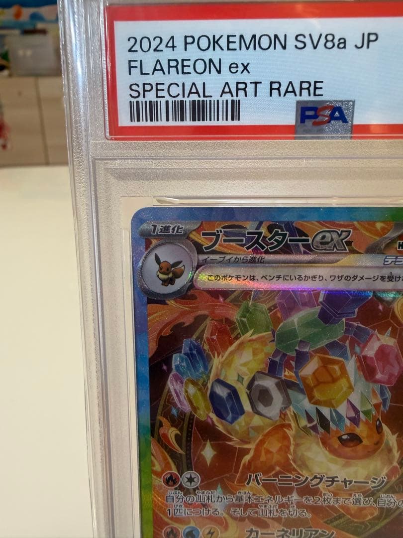 PSA10 美品　ブースター ex SAR 202/187 テラスタルフェス
