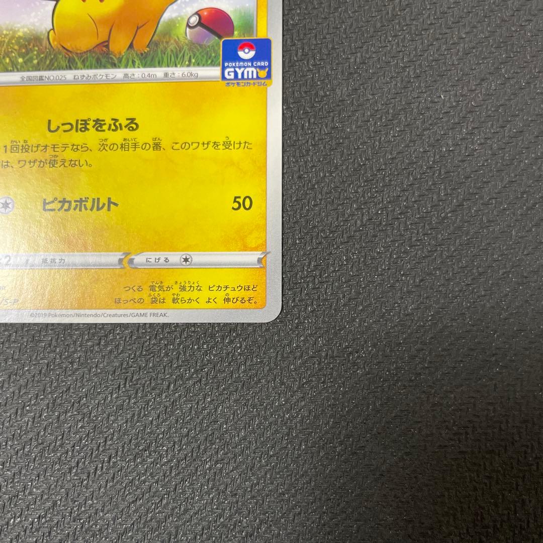 ピカチュウ：ジムプロモカードパック 第1弾 PROMO S-Pプロモカード 0…