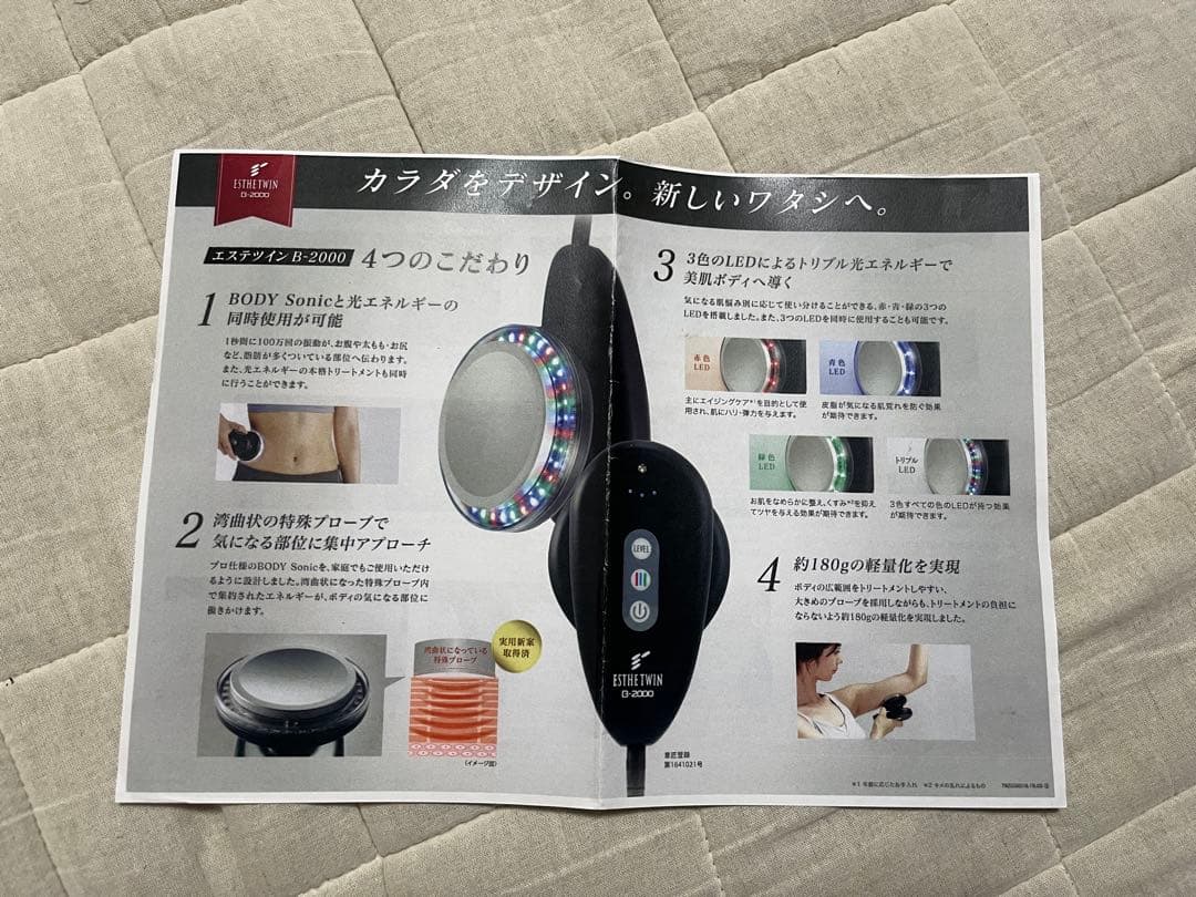 エステツイン B2000 美容器