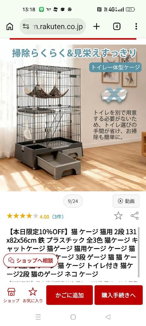 猫ゲージ　二段　青色