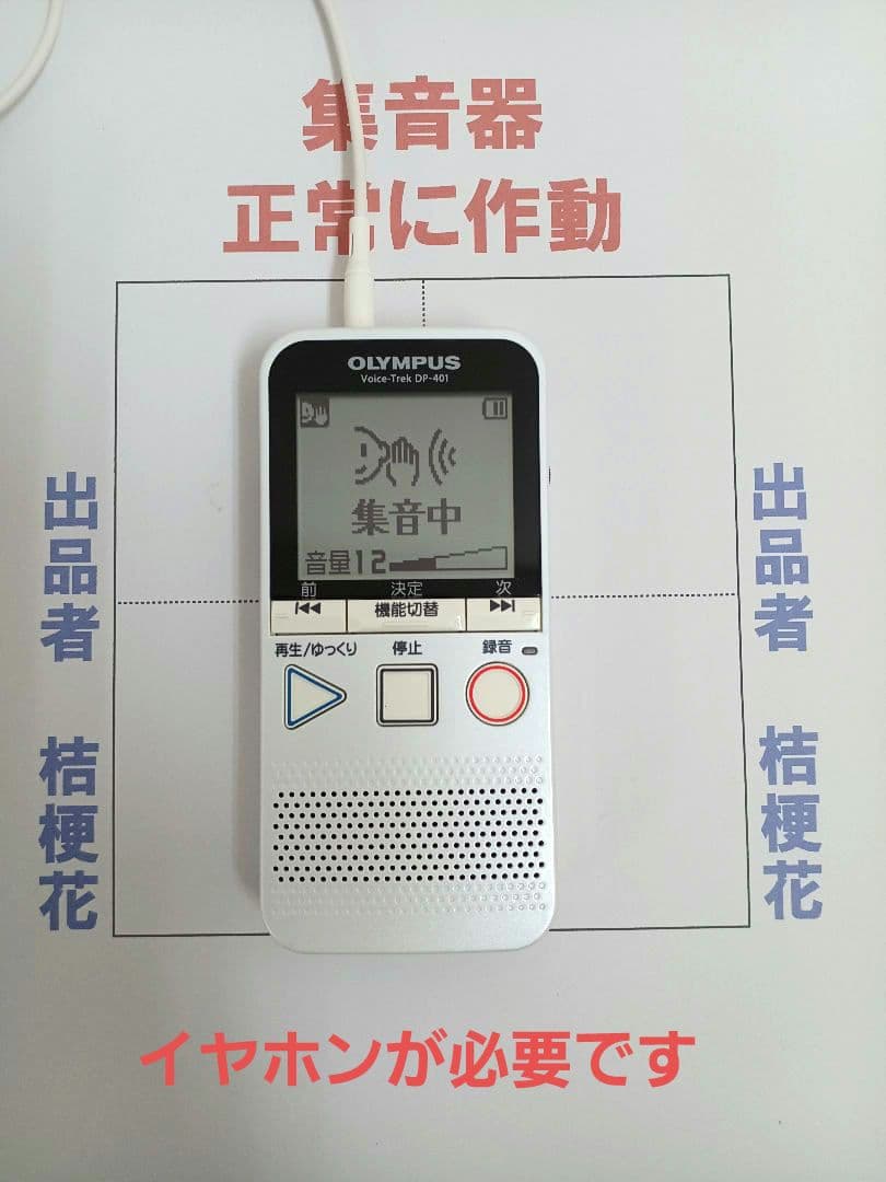OLYMPUS　DP－401オリンパス ボイスレコーダー ボイストレック中古品