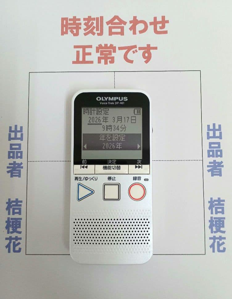 OLYMPUS　DP－401オリンパス ボイスレコーダー ボイストレック中古品