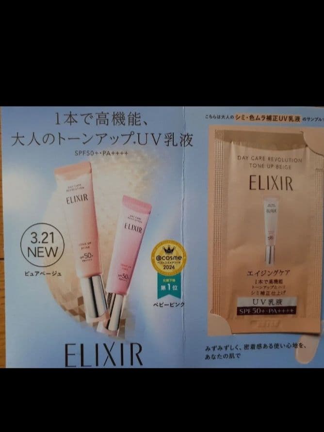 エリクシールリフトモイストローション& エマルジョンセット＆サンプル超沢山