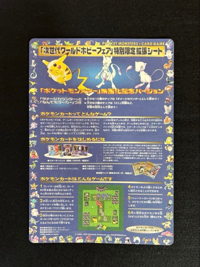 旧裏大量まとめ売り 拡張シート 次世代ワールドホビーフェア拡張シート プロモ